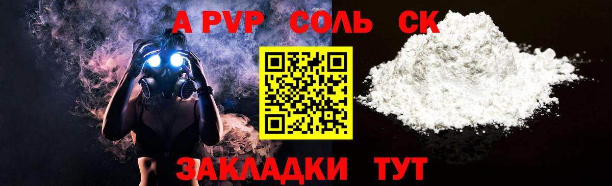 где купить наркоту  A-PVP кристаллы  Вход с VPN  Саянск 