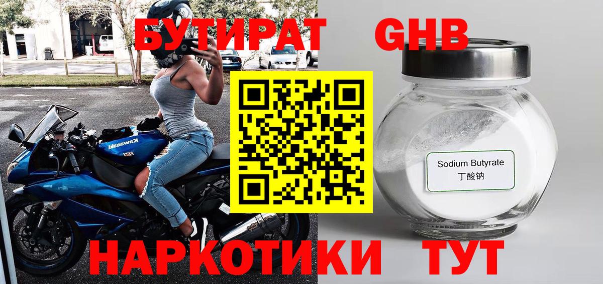 Саянск  Бутират BDO  Вход с VPN 