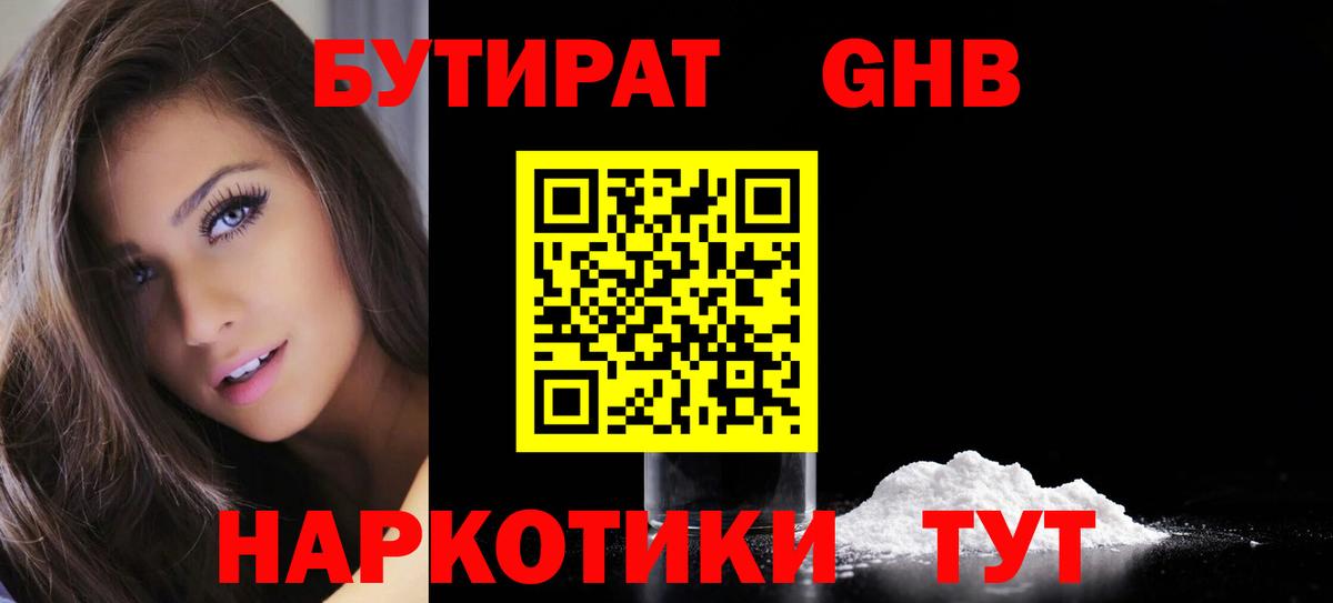 Бутират жидкий экстази Саянск