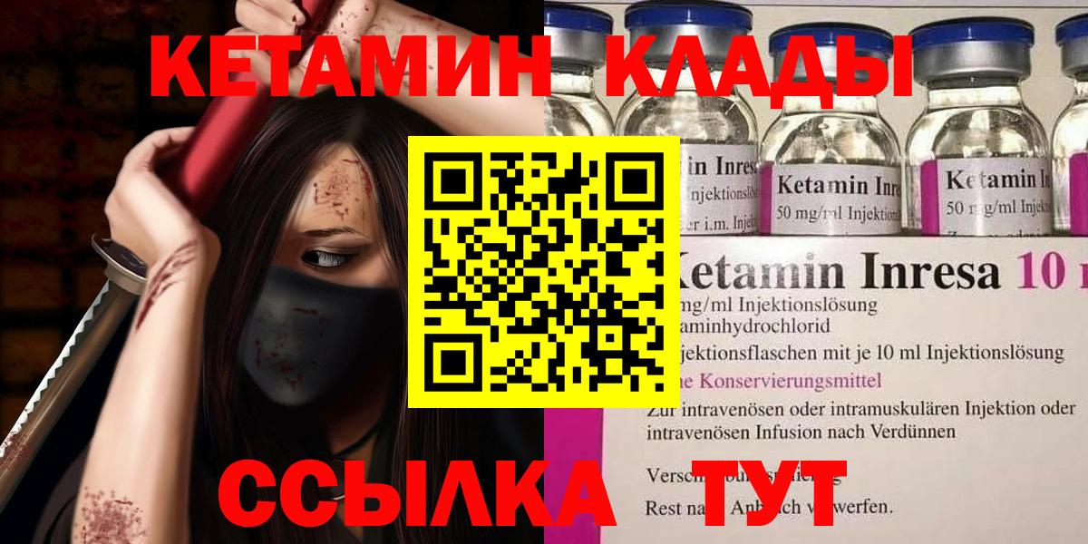 КЕТАМИН ketamine  Вход с VPN  Саянск 