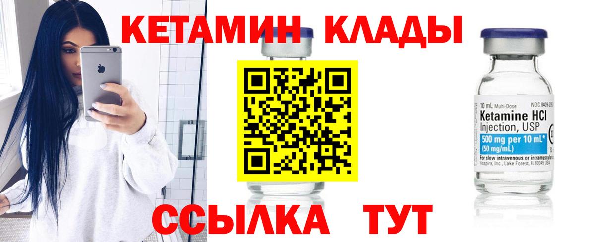 КЕТАМИН VHQ Саянск