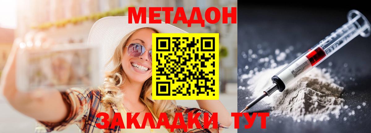 Метадон methadone Саянск
