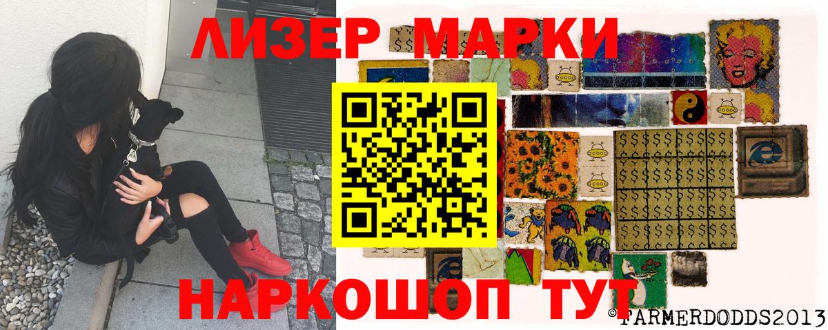 Марки NBOMe 1,8мг Саянск